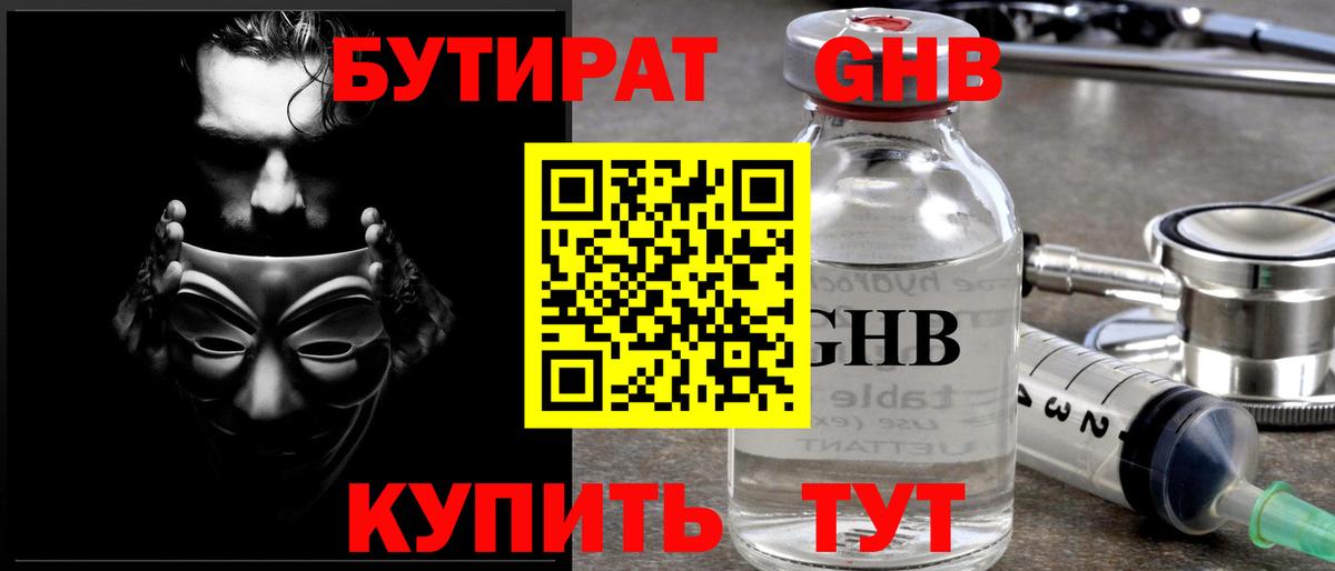 Бутират BDO 33%  Вход с VPN  Топки 
