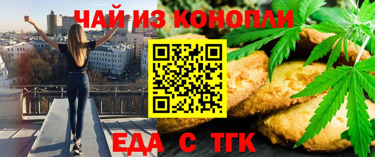 Еда ТГК конопля  Вход с VPN  Топки 