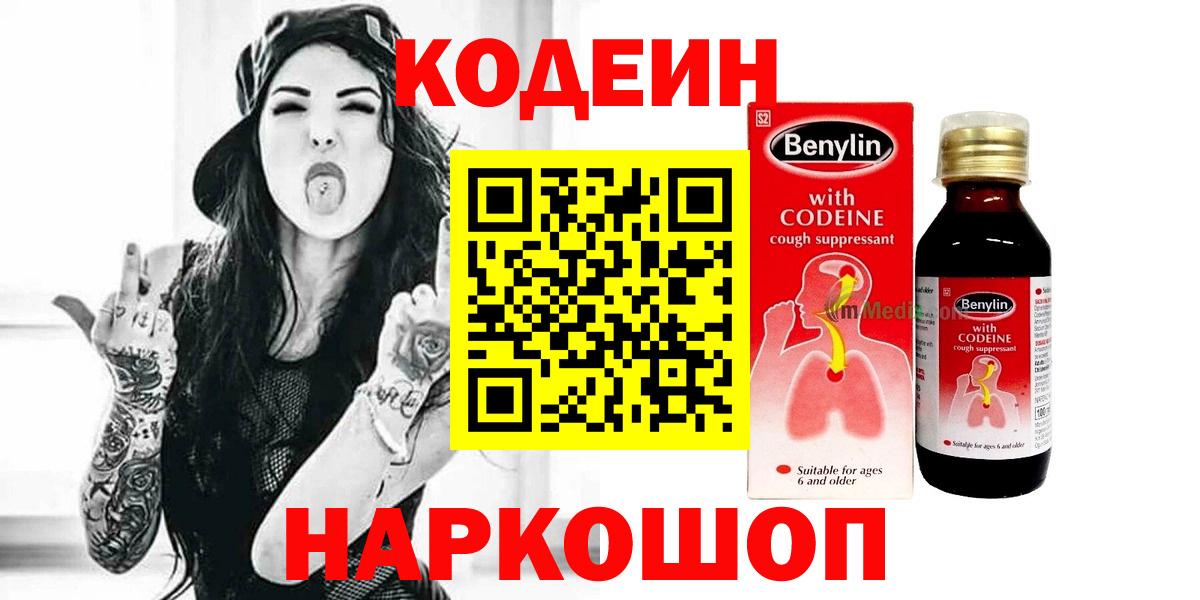 Топки  Кодеин Purple Drank  Вход с VPN  Кодеиновый сироп Lean Purple Drank 