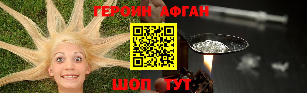 Героин  ГЕРОИН хмурый  Вход с VPN  Топки 