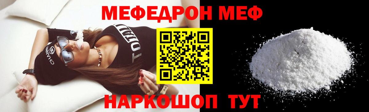 Мефедрон кристаллы Топки