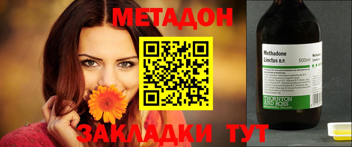 Метадон methadone  МЕТАДОН белоснежный  Топки  Вход с VPN 