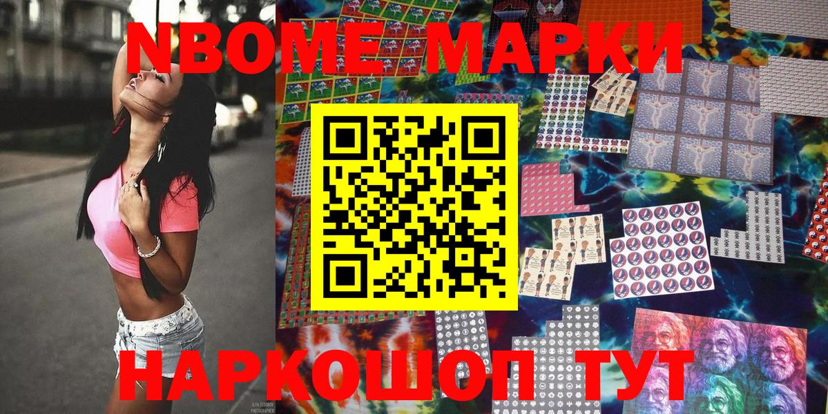 Марки 25I-NBOMe 1500мкг Топки